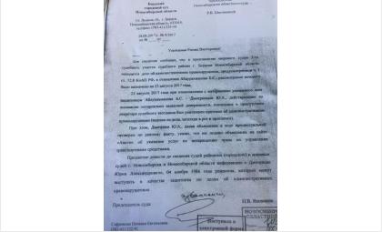 Юриста-глотателя документов в суде Бердска оштрафовали на 30 тыс. рублей