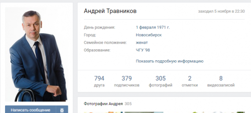 Андрей Травников будет лично общаться в Facebook