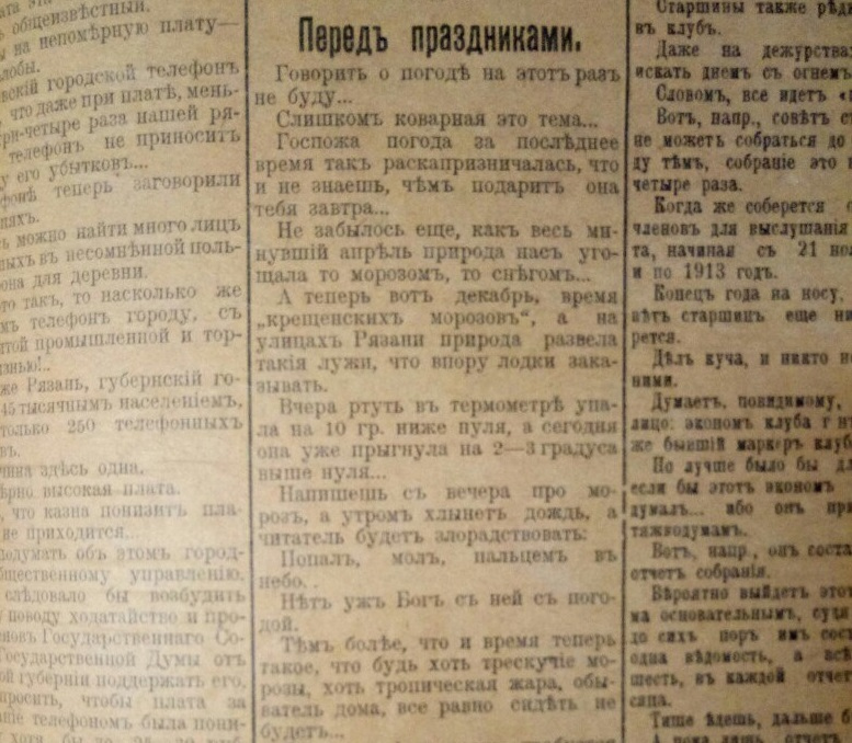 Pro Город публикует выдержки из рязанских газет 1911 года