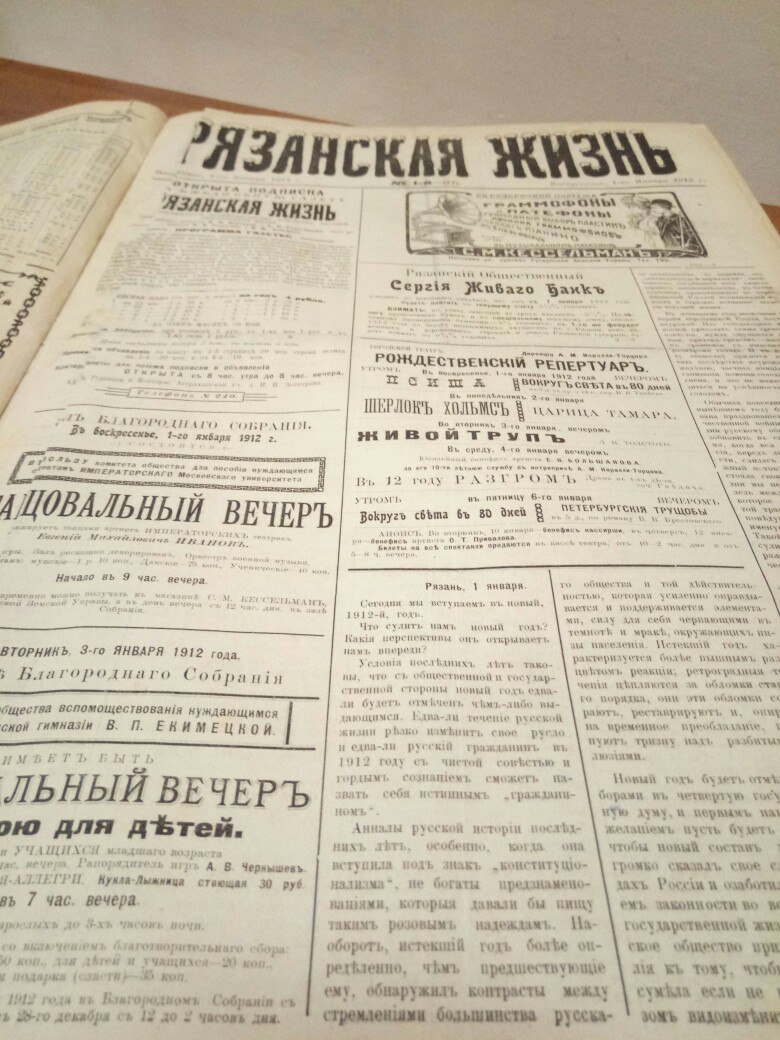 Pro Город публикует выдержки из рязанских газет 1911 года