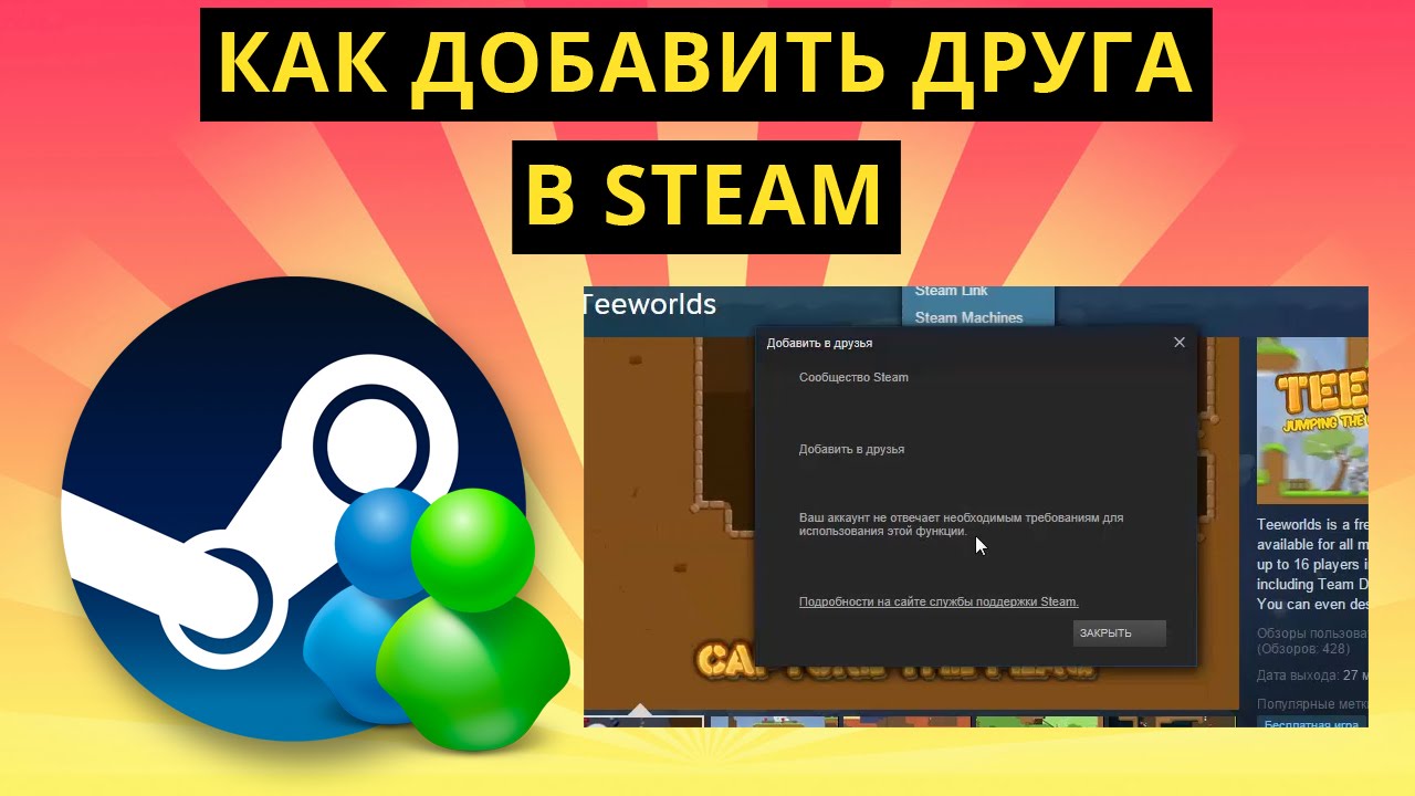 Как отправить игру в Steam другу