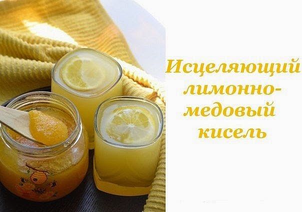  Исцеляющий лимонно-медовый кисель 
